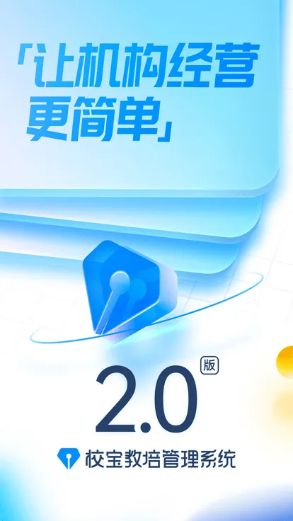 校宝(教育管理软件) 校宝(教育管理软件)