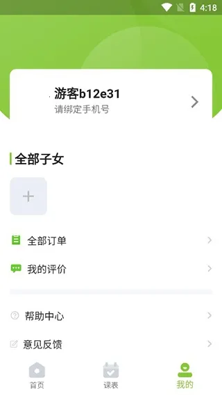 课后三点半家长端(课后选课平台) 课后三点半家长端(课后选课平台)