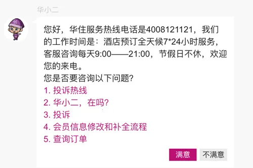 华住会(旅行预订助手) 华住会(旅行预订助手)