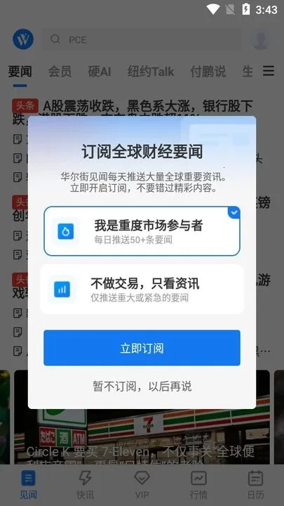 华尔街见闻(金融资讯平台) 华尔街见闻(金融资讯平台)