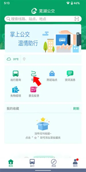 芜湖公交(芜湖公交出行) 芜湖公交(芜湖公交出行)