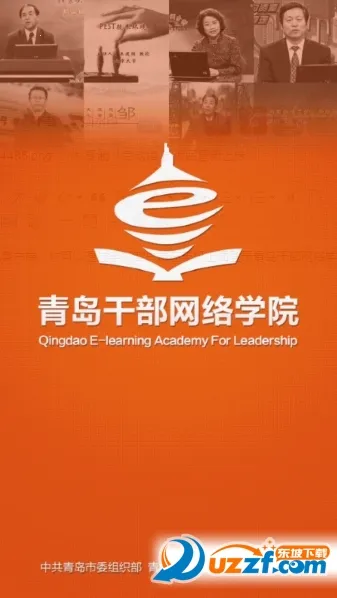 青岛干部网络学院(干部在线学习) 青岛干部网络学院(干部在线学习)