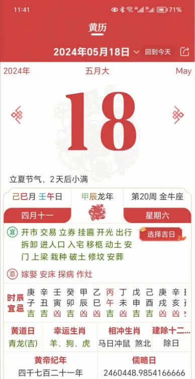 中智万年历2025下载安装 中智万年历2025下载安装