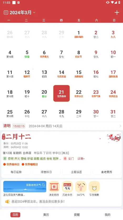 中智万年历2025下载安装 中智万年历2025下载安装