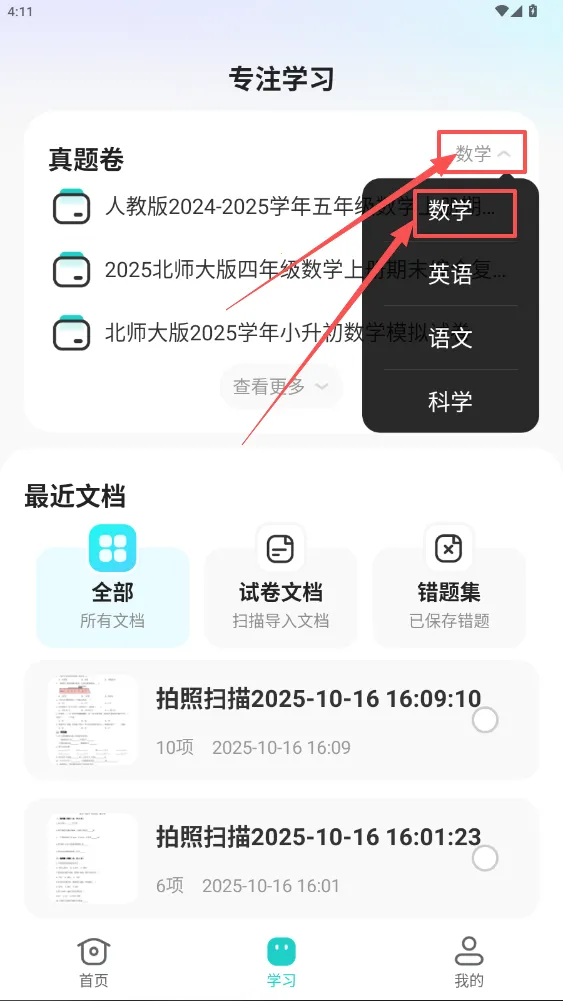 试卷去手写2025下载安装 试卷去手写2025下载安装