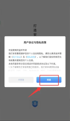 防监听专家最新手机版 防监听专家最新手机版