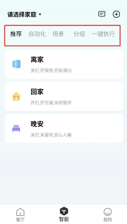 智慧家庭(智能设备管理) 智慧家庭(智能设备管理)