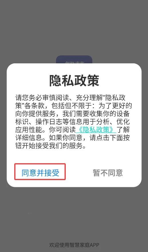 智慧家庭(智能设备管理) 智慧家庭(智能设备管理)