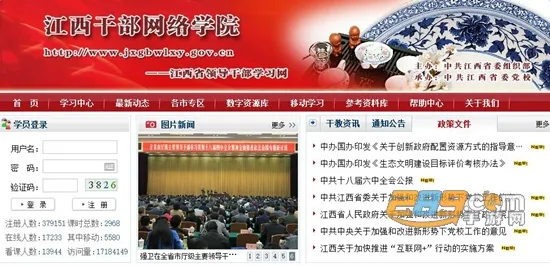江西干部网络学院(干部在线学习) 江西干部网络学院(干部在线学习)