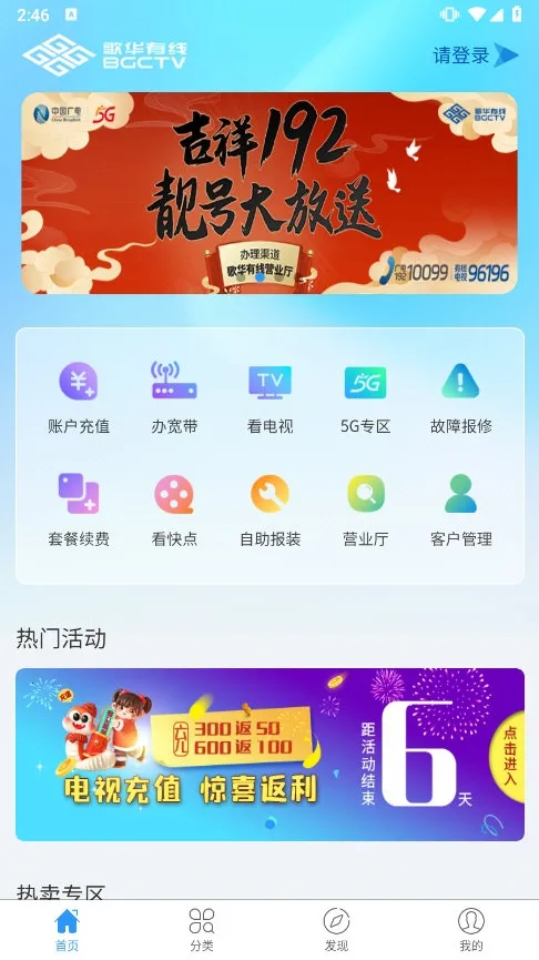 歌华有线(业务办理) 歌华有线(业务办理)