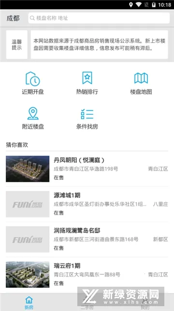 透明房产网(成都房源查询) 透明房产网(成都房源查询)