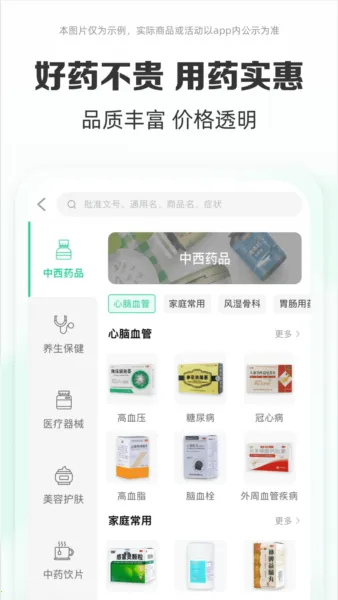 药房网商城2025官方正版 药房网商城2025官方正版