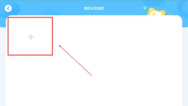 猿编程平板端最新手机版 猿编程平板端最新手机版