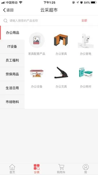 云彩超市(企业集采平台) 云彩超市(企业集采平台)