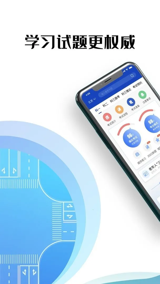 驾考122(驾考学习助手) 驾考122(驾考学习助手)