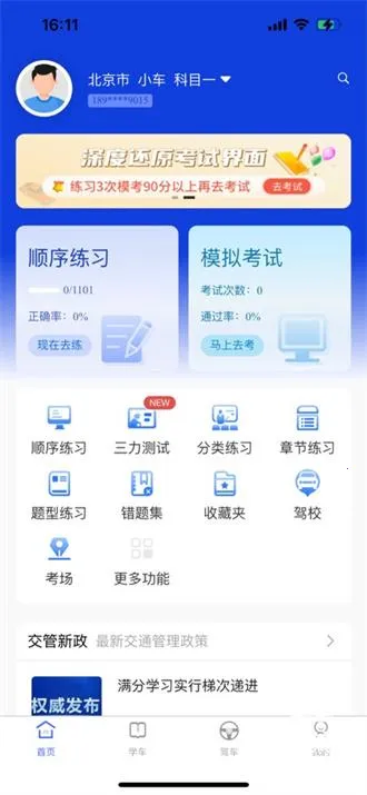 驾考122(驾考学习助手) 驾考122(驾考学习助手)