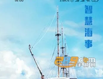 智慧海事2025下载 智慧海事2025下载