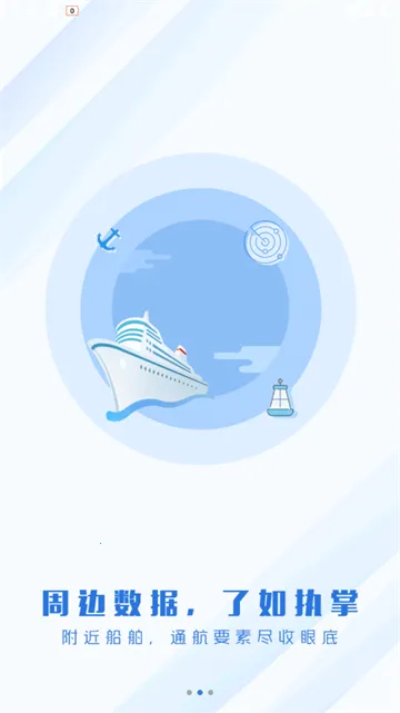 智慧海事2025下载 智慧海事2025下载