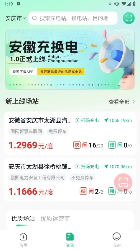 安徽充换电2025官方最新版本 安徽充换电2025官方最新版本