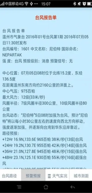 温州台风网(台风监测预警) 温州台风网(台风监测预警)