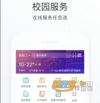 福Star(智慧校园服务) 福Star(智慧校园服务)