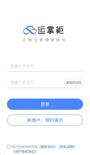 运掌柜TMS(运输管理系统) 运掌柜TMS(运输管理系统)