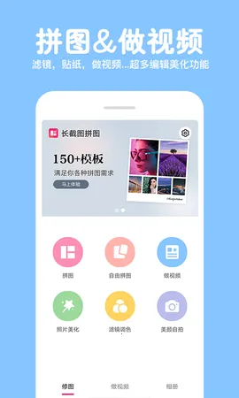 长截图拼图2025最新版本 长截图拼图2025最新版本