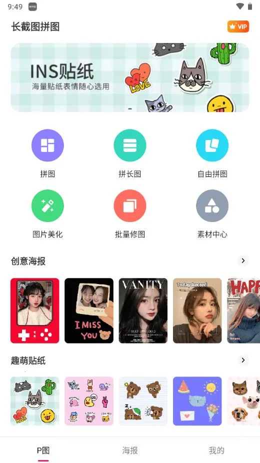 长截图拼图2025最新版本 长截图拼图2025最新版本