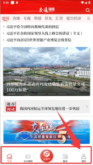 交通强国(交通资讯平台) 交通强国(交通资讯平台)