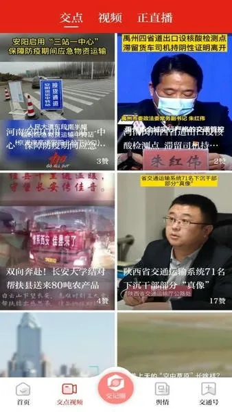 交通强国(交通资讯平台) 交通强国(交通资讯平台)