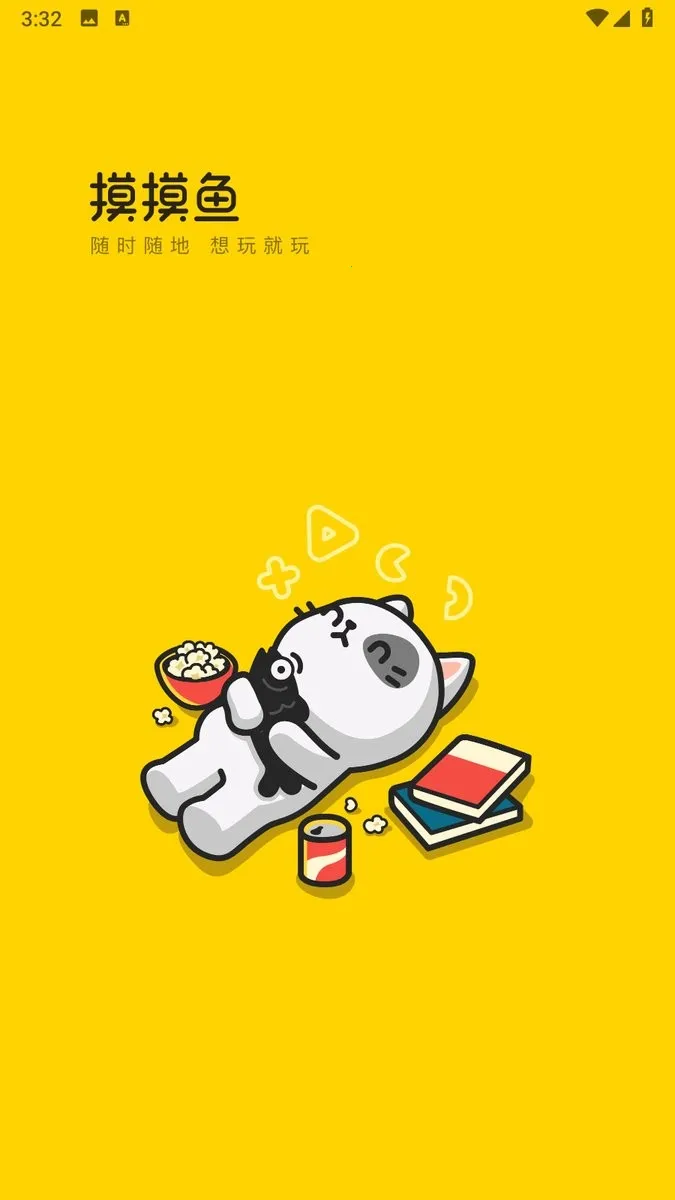 摸摸鱼(小游戏盒子) 摸摸鱼(小游戏盒子)