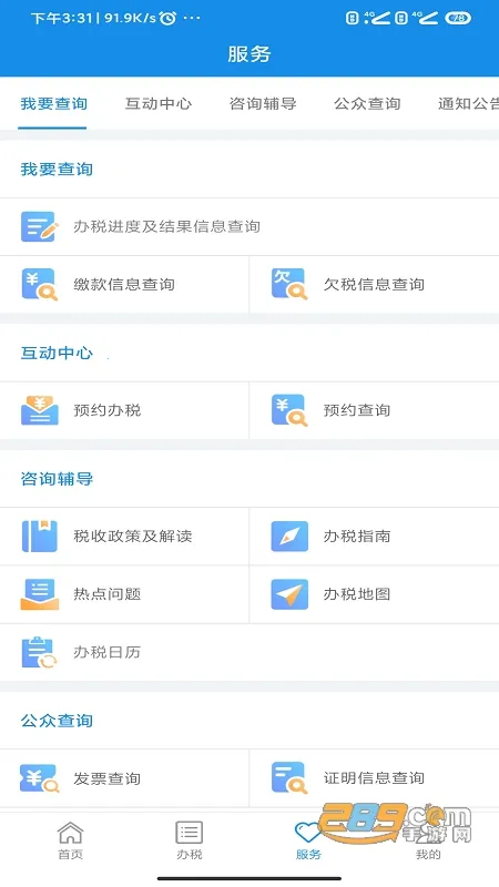 河南税务(移动办税) 河南税务(移动办税)