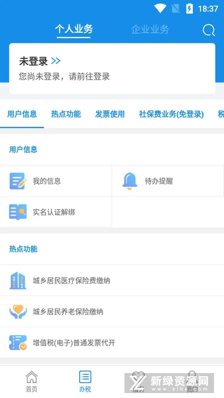 河南税务(移动办税) 河南税务(移动办税)