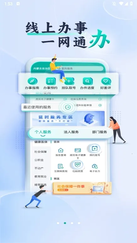 蒙速办(政务便民办) 蒙速办(政务便民办)