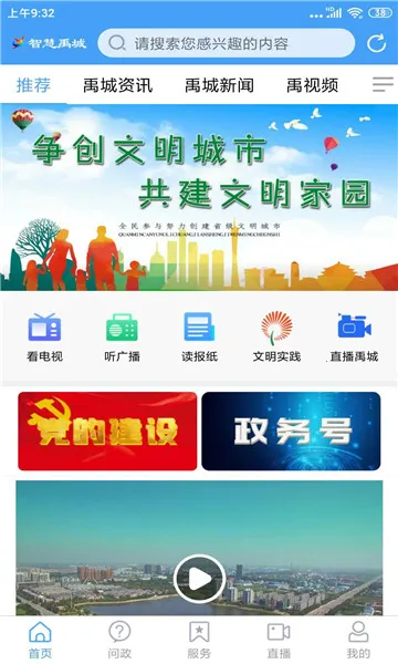 智慧禹城2025下载 智慧禹城2025下载