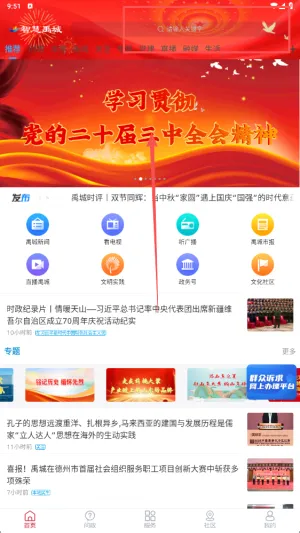 智慧禹城2025下载 智慧禹城2025下载