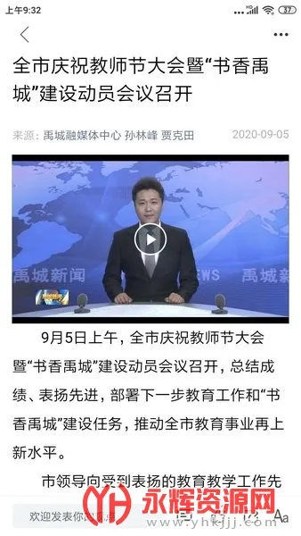 智慧禹城2025下载 智慧禹城2025下载