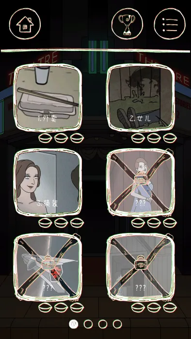 意外2(解谜找真相) 意外2(解谜找真相)