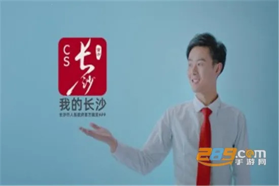 我的长沙(长沙便民服务) 我的长沙(长沙便民服务)