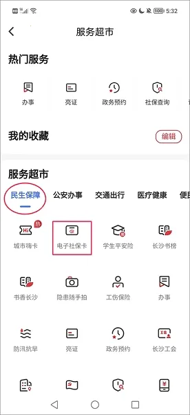 我的长沙(长沙便民服务) 我的长沙(长沙便民服务)