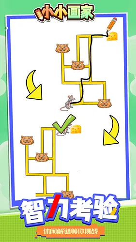 小小画家(绘画闯关游) 小小画家(绘画闯关游)