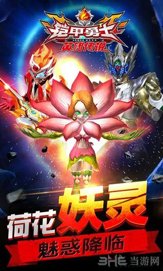 铠甲勇士之英雄传说(铠甲跑酷对战) 铠甲勇士之英雄传说(铠甲跑酷对战)