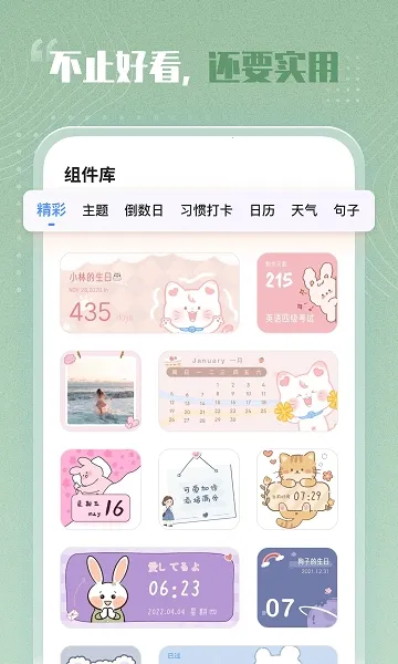 创意小组件(桌面美化组件) 创意小组件(桌面美化组件)