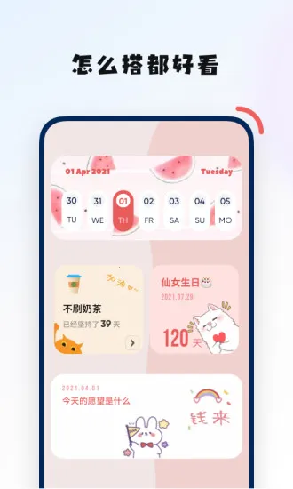 创意小组件(桌面美化组件) 创意小组件(桌面美化组件)