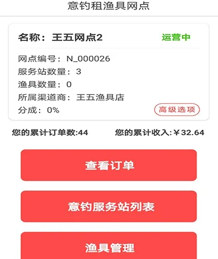 意钓商户端(钓场管理) 意钓商户端(钓场管理)