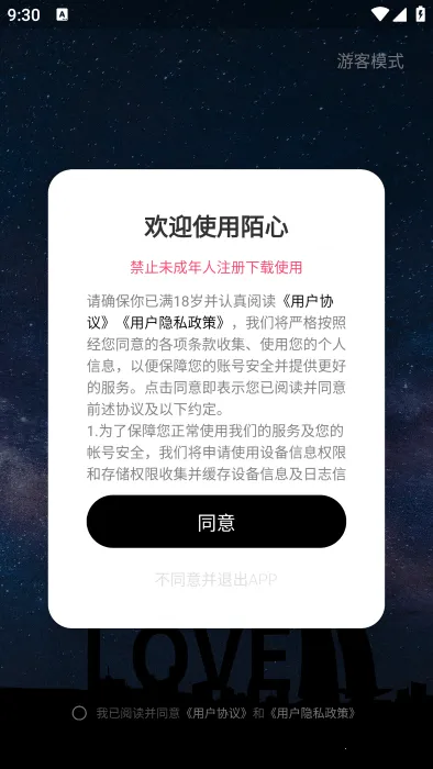 陌心(同城私密交友) 陌心(同城私密交友)