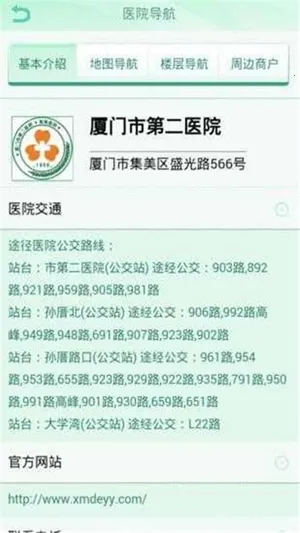 厦门医学院附属第二医院(掌上医院) 厦门医学院附属第二医院(掌上医院)