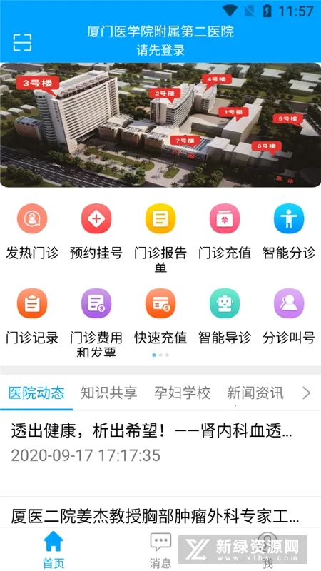 厦门医学院附属第二医院(掌上医院) 厦门医学院附属第二医院(掌上医院)