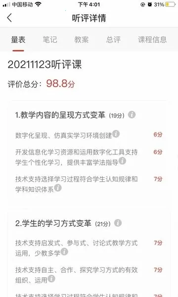 听评课最新手机版 听评课最新手机版