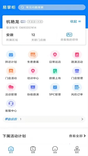 达能易掌柜(门店管理助手) 达能易掌柜(门店管理助手)
